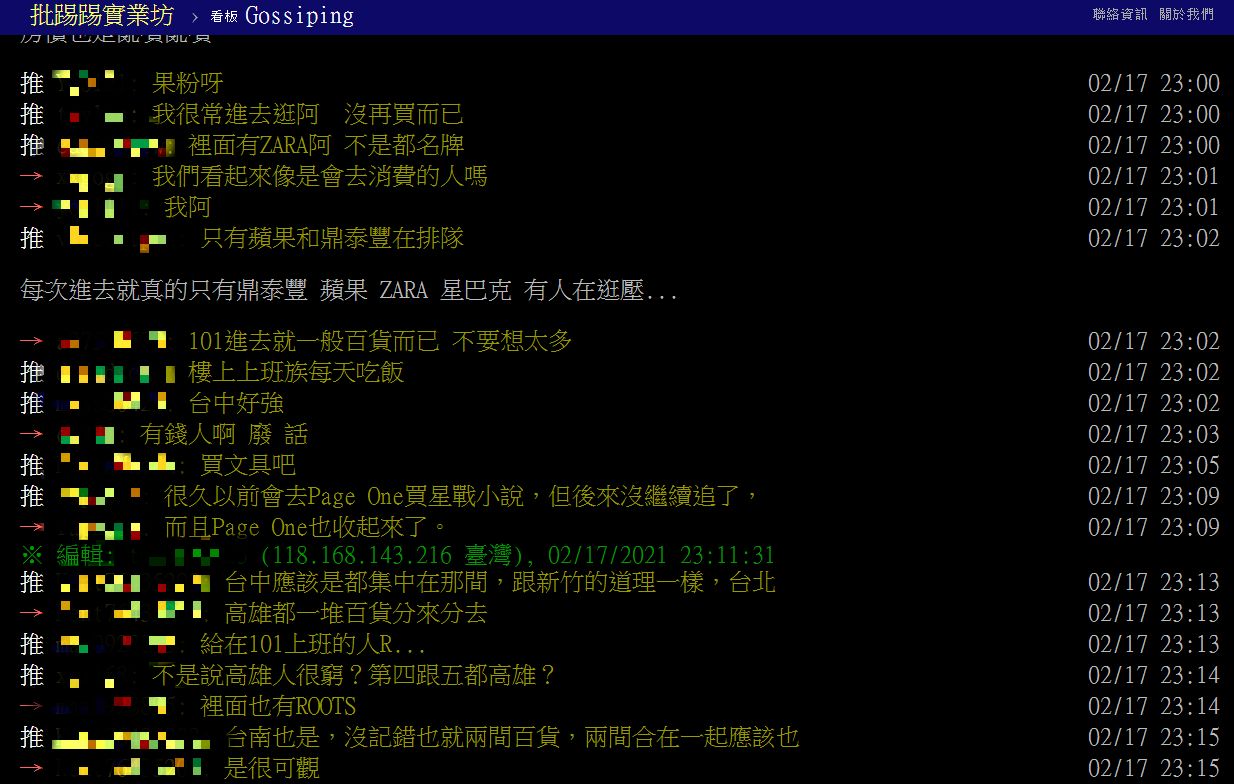 台北101購物中心去年營收破百億,引發網友討論。(圖/翻攝自批踢踢)