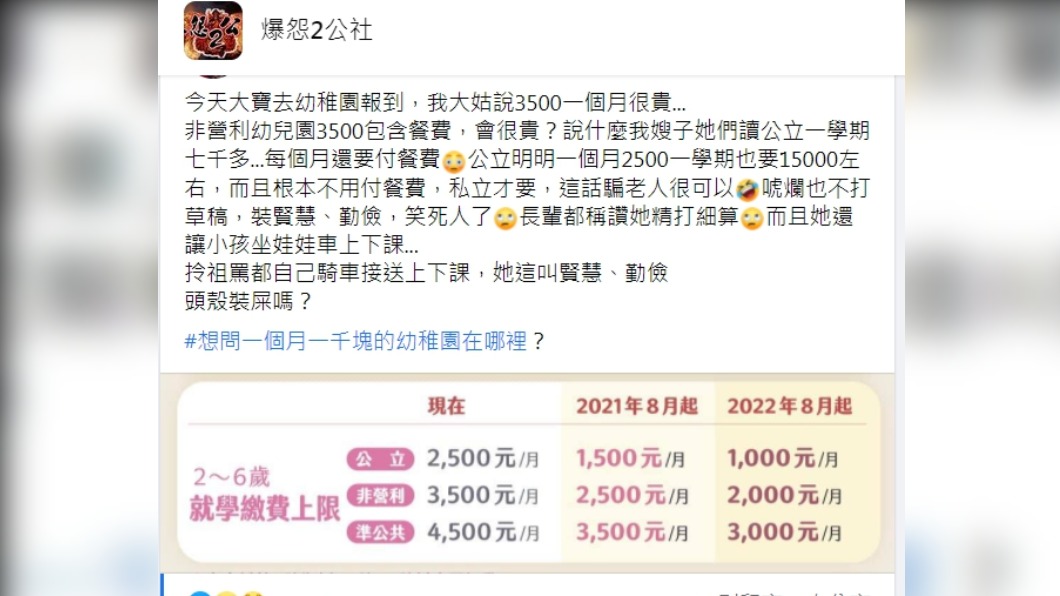 （圖／翻攝自「爆怨2公社」）