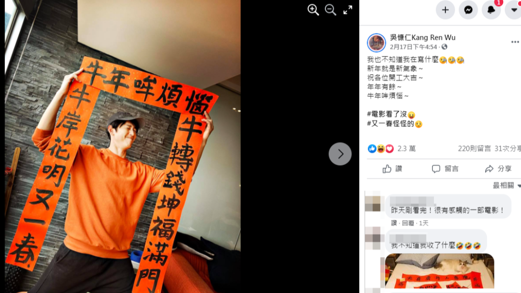 吳慷仁17日秀出自己寫的牛年春聯。(圖/翻攝自吳慷仁FB)
