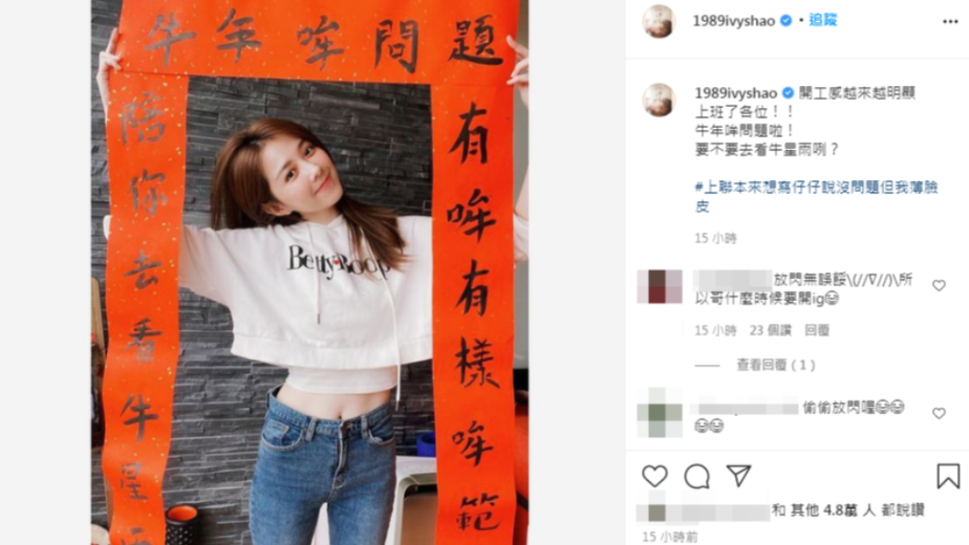 邵雨薇曬出手寫春聯,順道展現出超纖細身材。(圖/翻攝自邵雨薇IG)