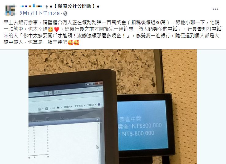 女子在銀行接連遇到2名中大獎的幸運兒。（圖／翻攝自爆廢公社公開版）