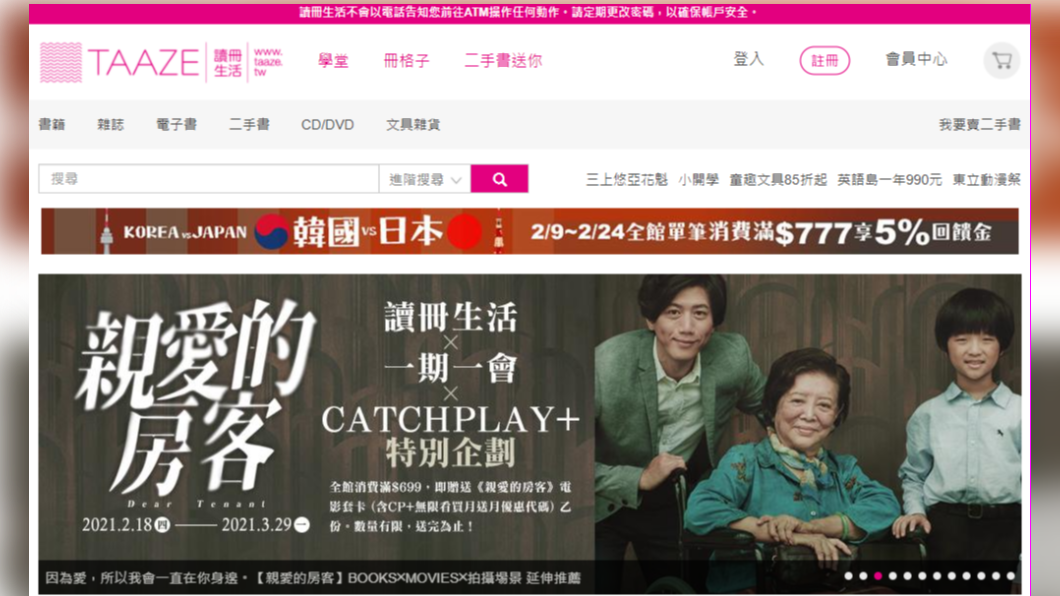 TAAZE讀冊生活網路書店號稱為,全台規模最大的二手書買賣平台。(圖/翻攝自TAAZE官網)