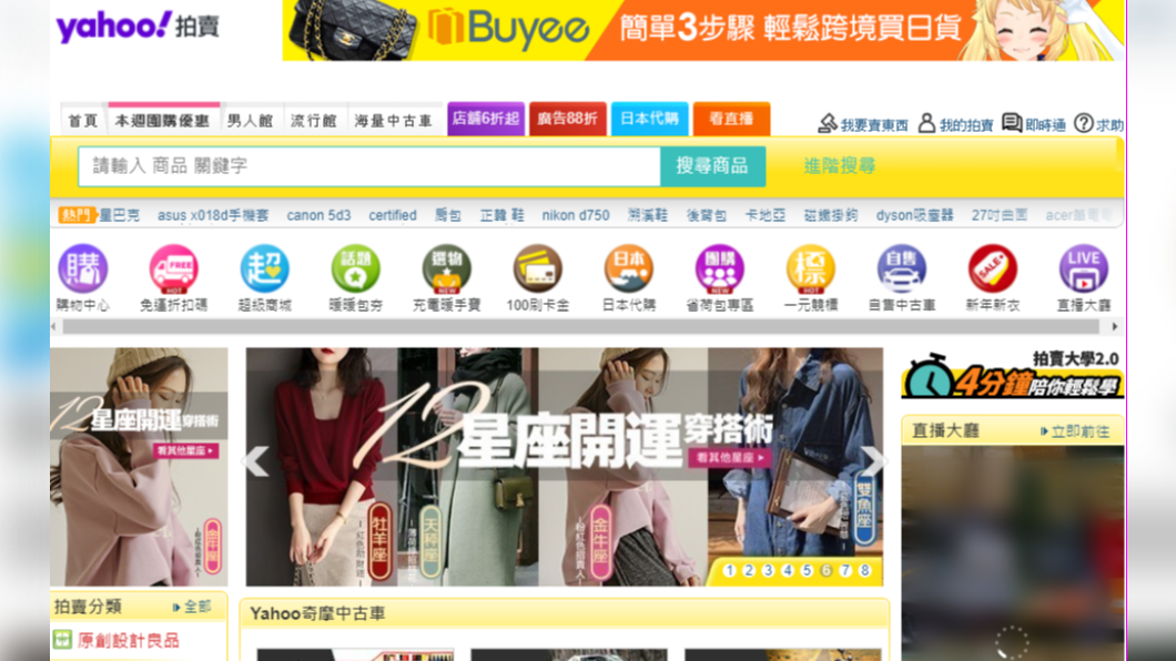 Yahoo奇摩拍賣平台為眾所皆知。(圖/翻攝自Yahoo奇摩拍賣官網)