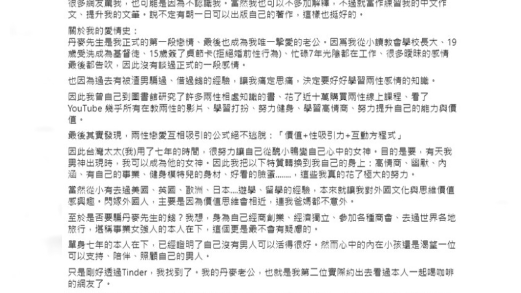 台灣太太發長文分享奮鬥史。（圖／翻攝自丹麥先生x台灣太太臉書）