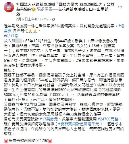 慈善團體發文後,湧入許多善心人士捐款協助。(圖/翻攝自社團法人花蓮縣卓溪鄉「團結力量大為卓溪鄉出力」公益慈善協會臉書)