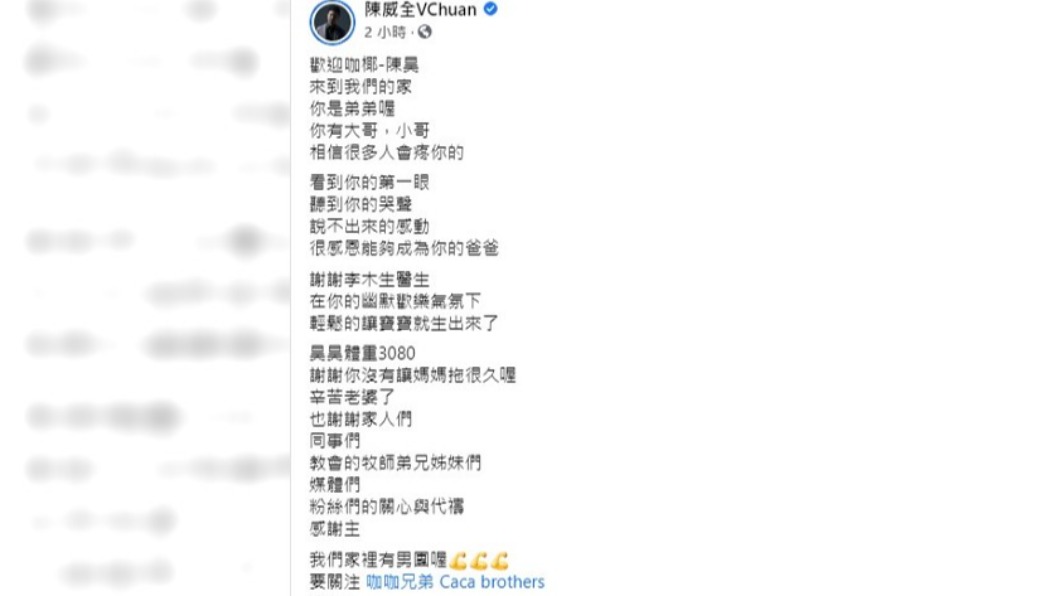 陳威全感性發文報喜。（圖／翻攝自陳威全臉書）