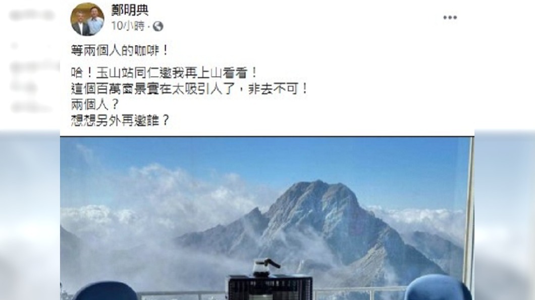 鄭明典笑問，該邀請誰一起在此喝咖啡。（圖／翻攝自鄭明典臉書）