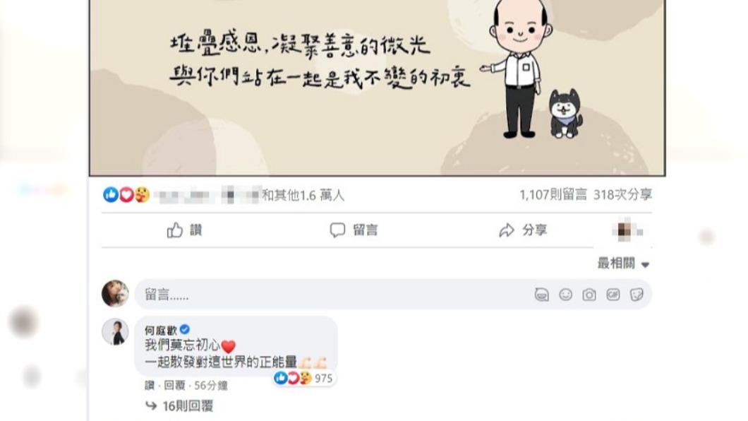 何庭歡回覆韓國瑜貼文。(圖/翻攝自韓國瑜臉書)