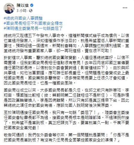 陳以信爆出人事異動內幕。(圖/翻攝自陳以信臉書)