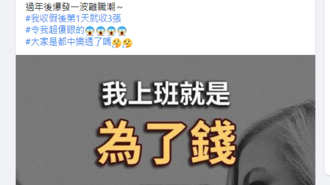 一名人資透露自己1天收到3張離職單。(圖/翻攝自爆廢1公社)
