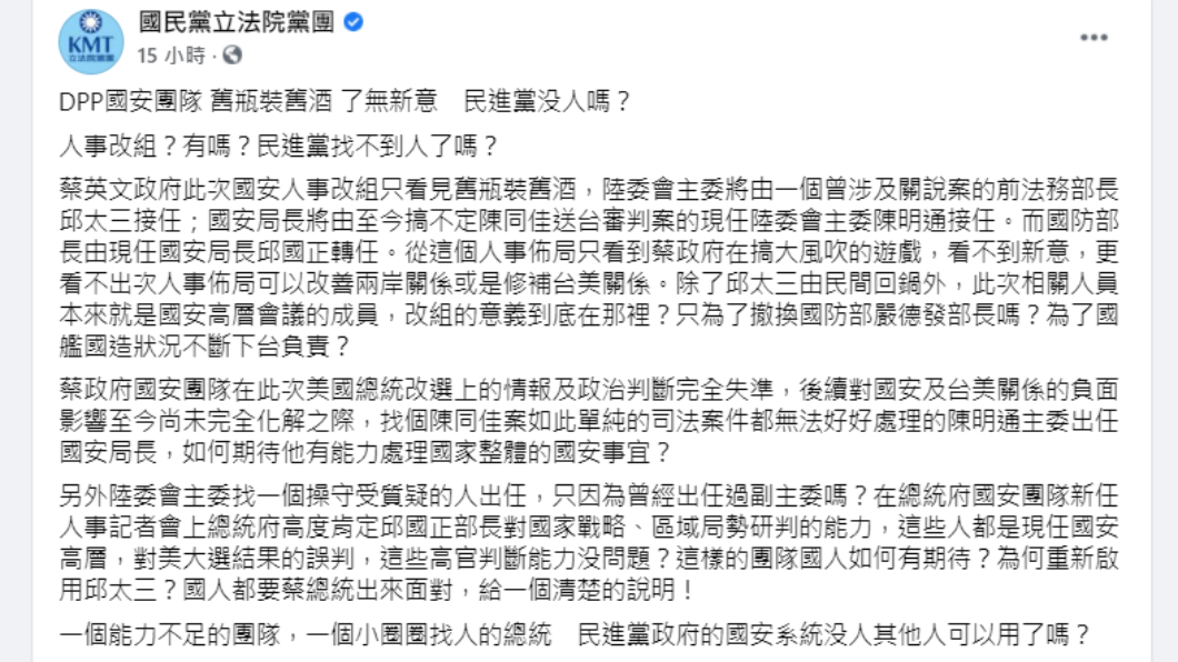 國民黨團呼籲蔡英文向國人說明決策原委。(圖/翻攝自國民黨立法院黨團臉書)