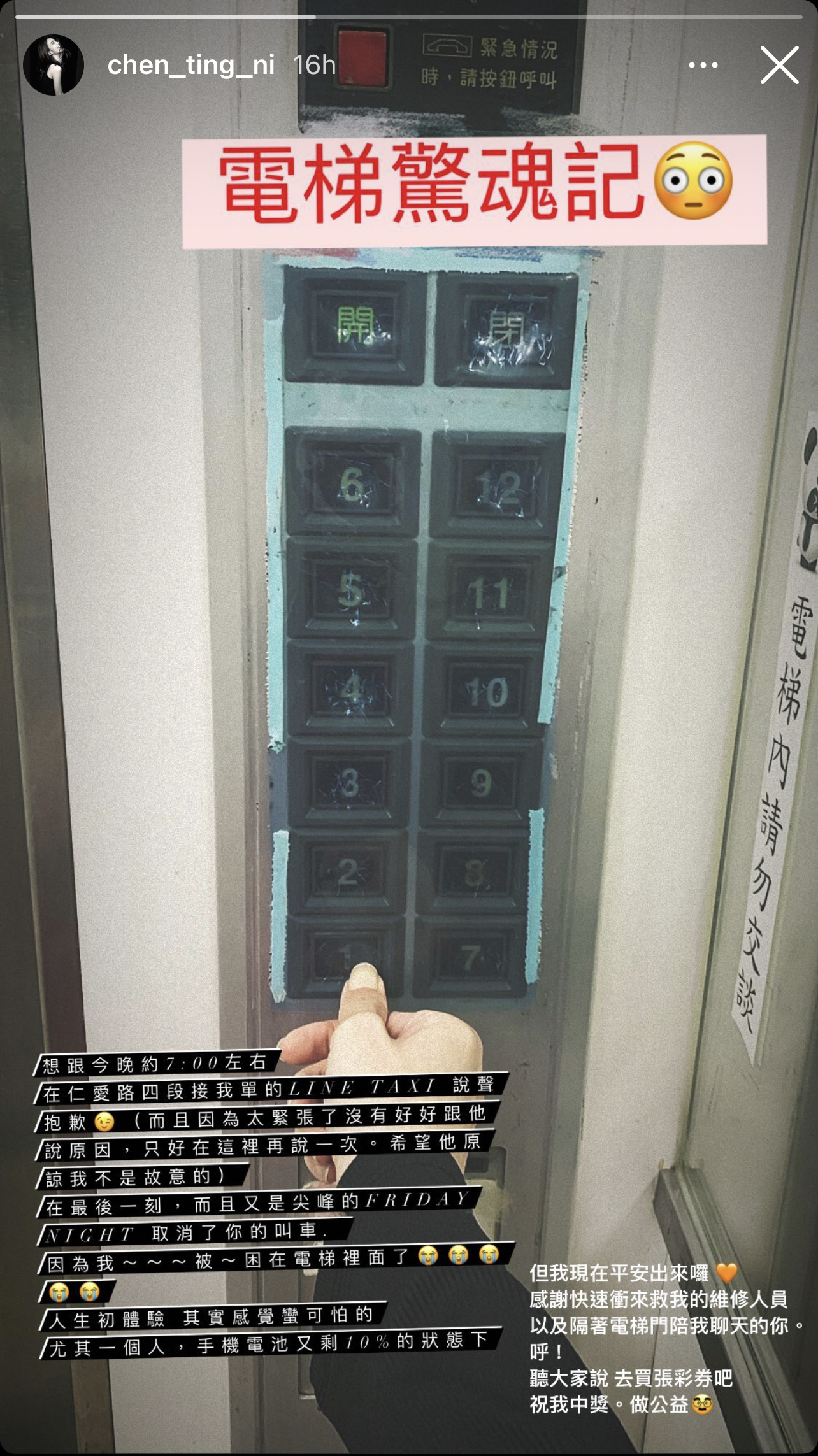 陳庭妮昨日在IG上傳1則受困電梯的限時動態。(圖/翻攝自陳庭妮IG)