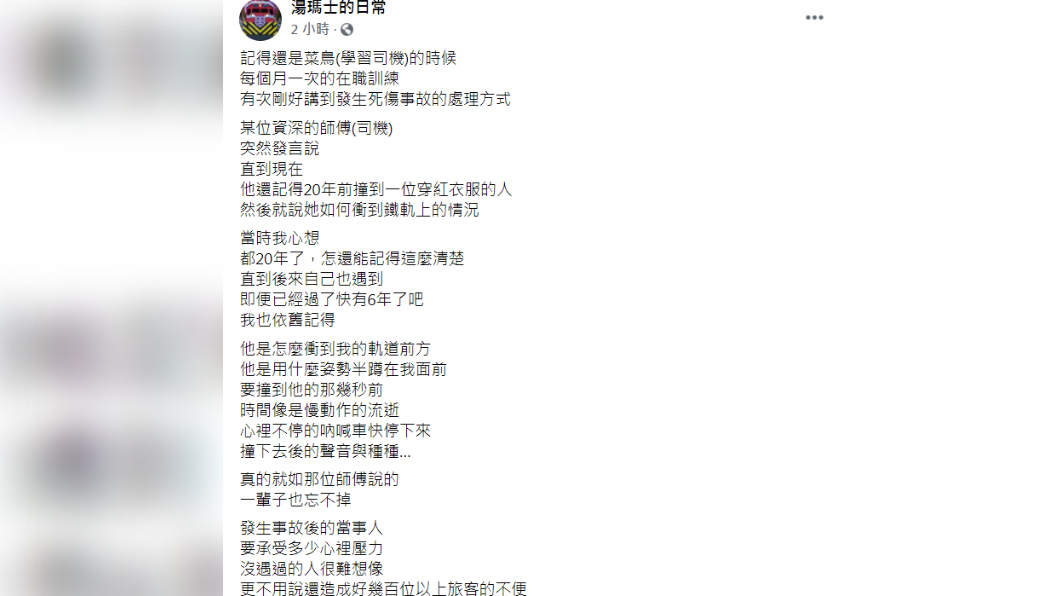 粉絲團「湯瑪士的日常」痛批呂妍芯是悲哀亡美。(圖/翻攝自臉書粉絲團「湯瑪士的日常」)