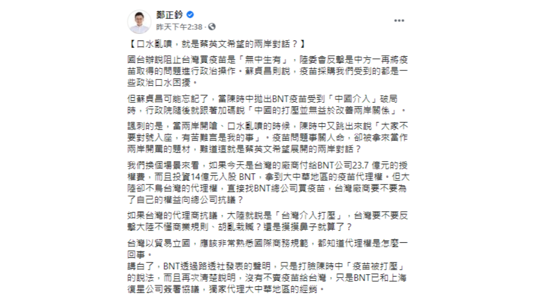 立委砲轟陳時中引發的BNT疫苗口水戰。（圖／翻攝自鄭正鈐臉書）