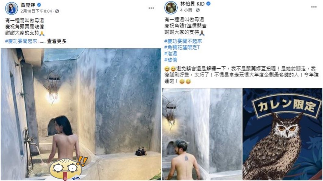 曾菀婷和KID先後曬出同款泡湯照。(圖/翻攝自曾菀婷臉書、KID臉書)