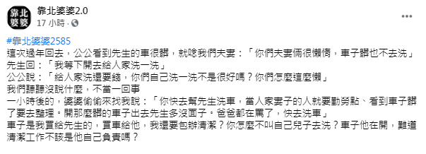 (圖/翻攝自靠北婆婆2.0臉書)
