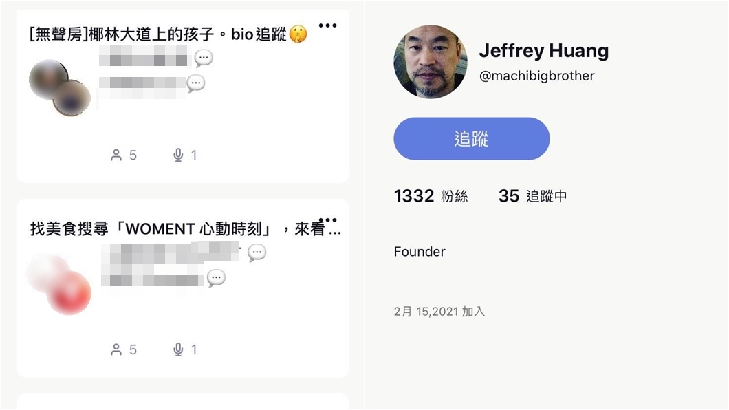 黃立成打造號稱台版Clubhouse的「FAM」介面與正版極為相似。(圖/翻攝自FAM)