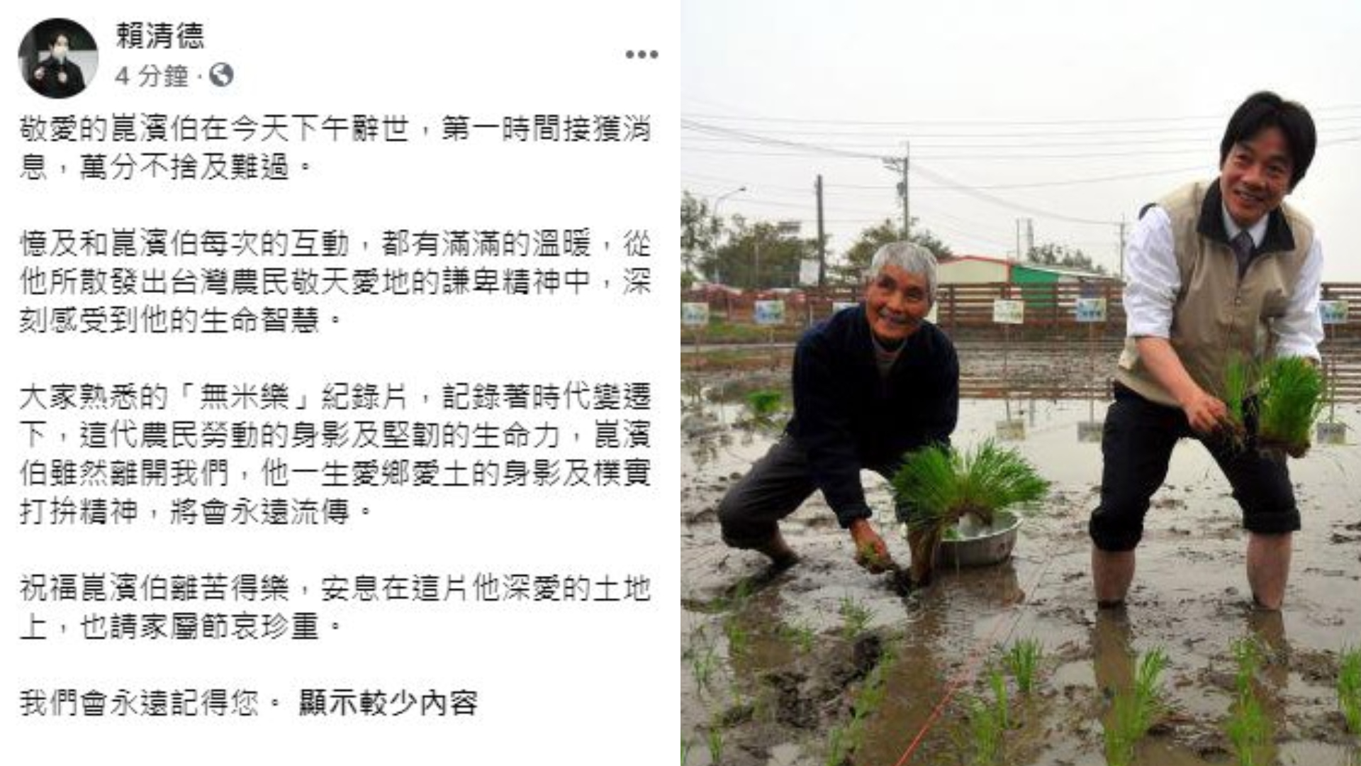 圖/翻攝自賴清德臉書