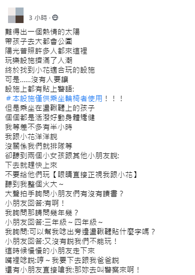 母親帶著身障女兒前往玩樂,卻遭不禮貌對待。(圖/翻攝自「爆怨公社」)