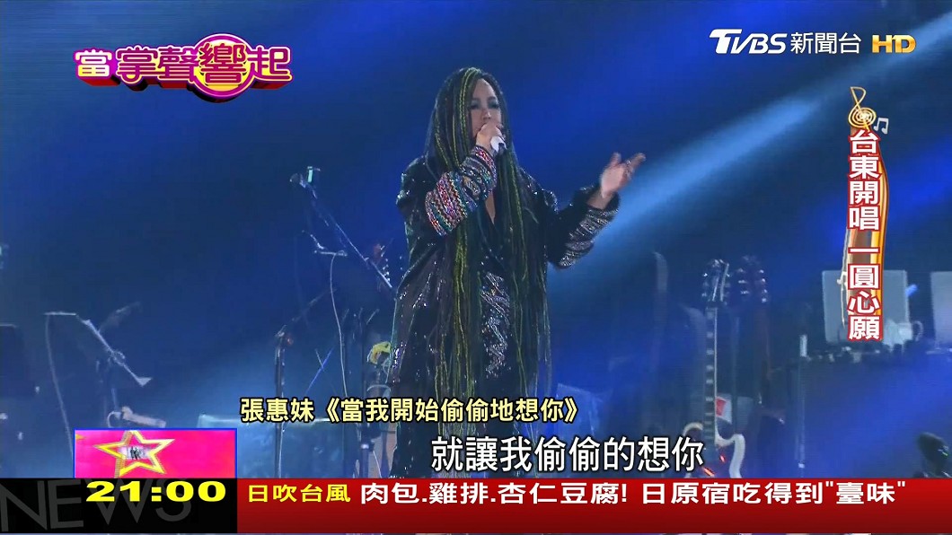阿妹暖伴七萬人跨年 台東烏托邦「跳起來」