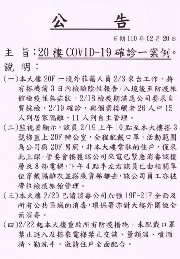 網路流傳的公告內容。(圖/翻攝畫面)
