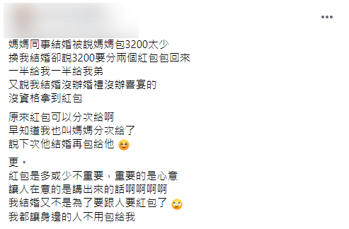 原PO覺得包紅包心意最重要。(圖/翻攝自爆怨公社)
