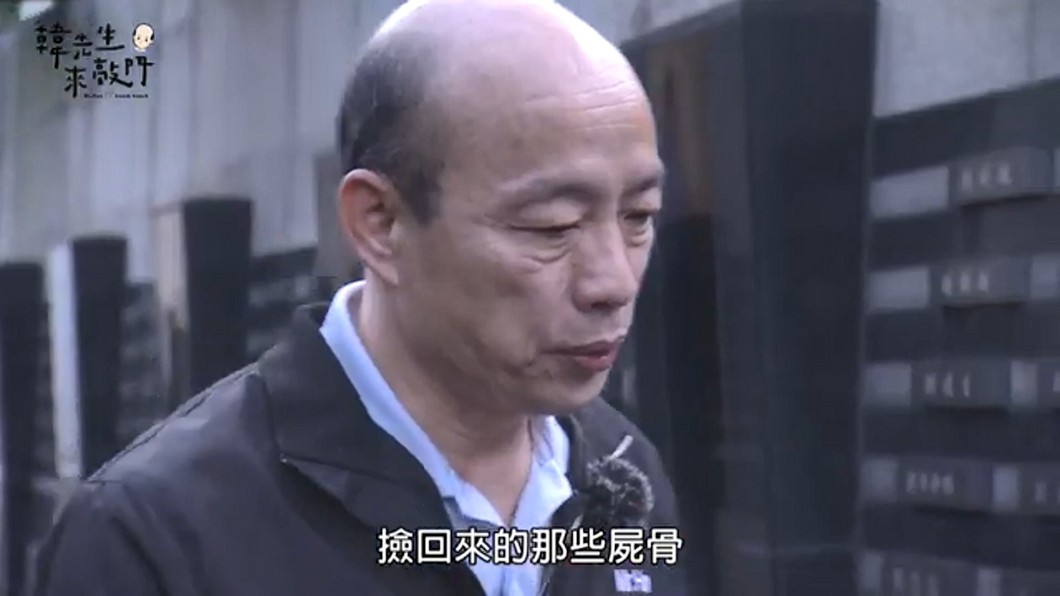 圖/翻攝韓國瑜官方頻道
