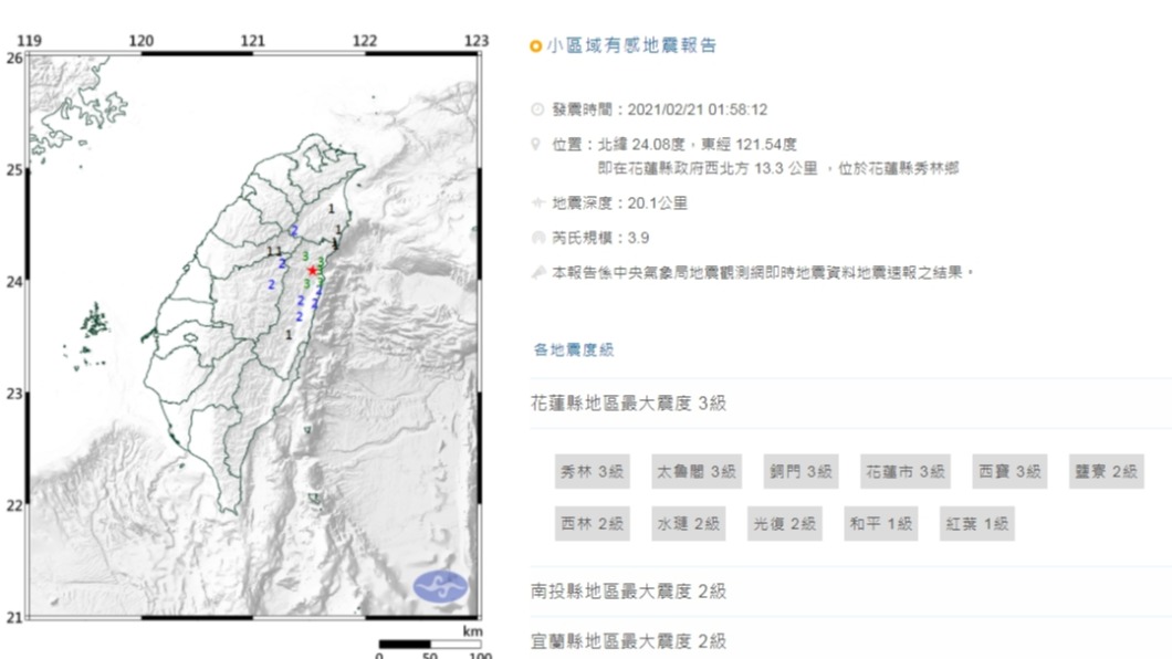 花蓮規模3.9地震　最大震度花蓮縣3級