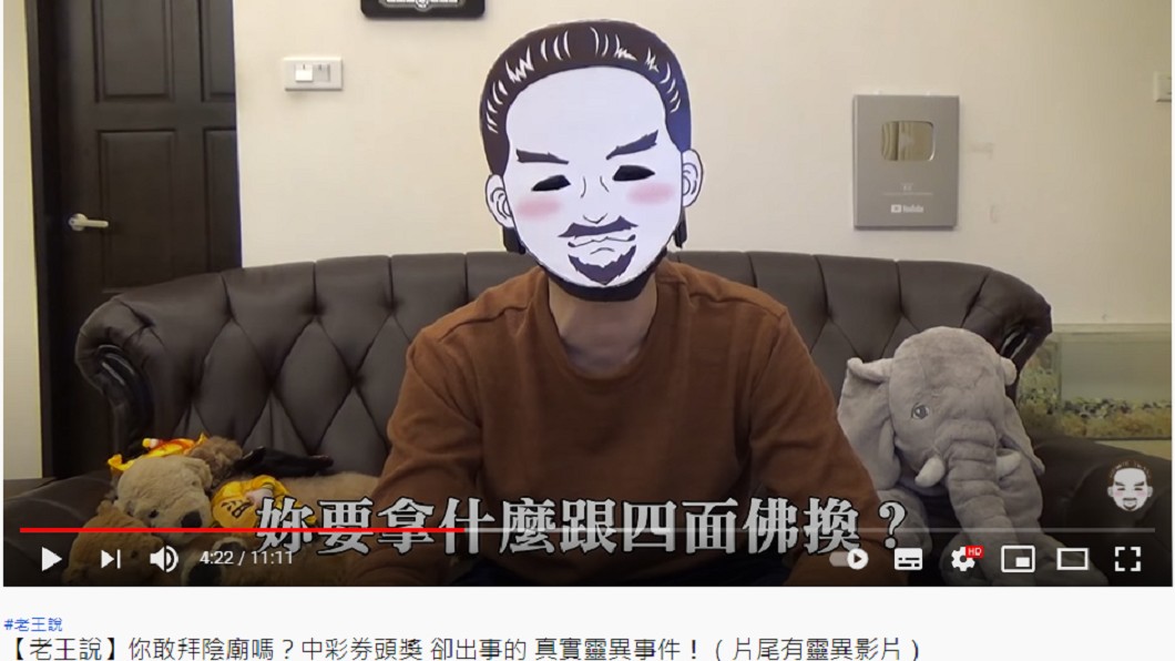 網紅老王分享觀眾親身親歷故事。(圖/翻攝自《老王》YouTube)