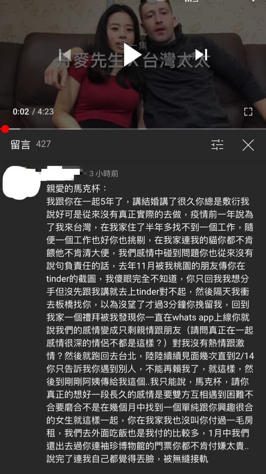 女網友控訴被無縫接軌。(圖/翻攝自「丹麥先生X台灣太太」臉書粉專)