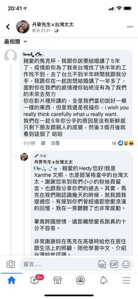 女網友控訴丹麥先生過去的種種行為。(圖/翻攝自「丹麥先生X台灣太太」臉書粉專)