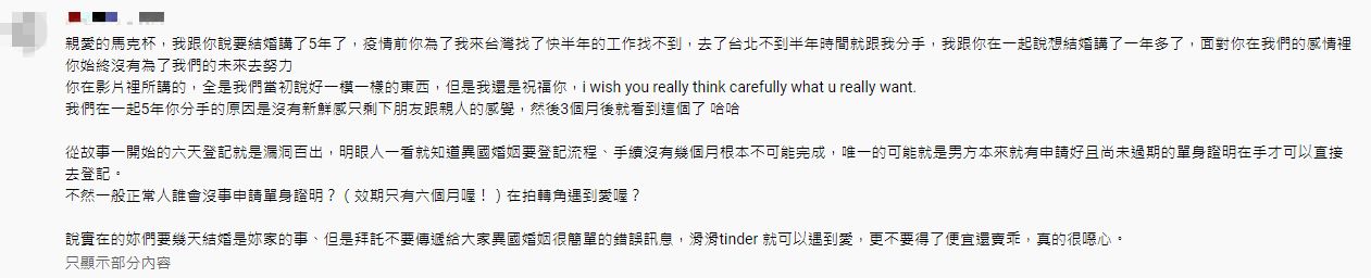 一名疑似丹麥先生前女友的網友留言爆料。(圖/翻攝自「丹麥先生X台灣太太」YouTube頻道)