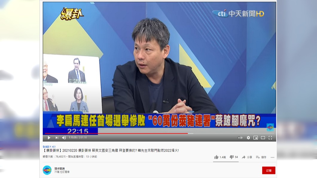 謝寒冰認為,蔡英文連任後推行萊豬的行為,必定會留下惡劣的印象。(圖/翻攝自頭條開講YouTube頻道)