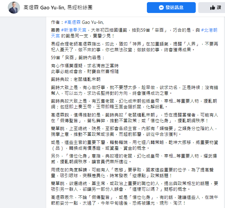 命理師分析國運籤。(圖/翻攝自高煜霖臉書)