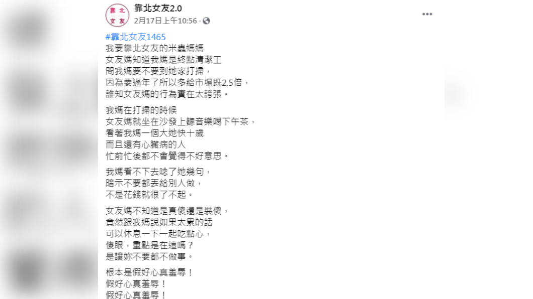 男子抱怨女友媽媽「不主動幫忙」。(圖/翻攝自臉書粉專「靠北女友2.0」)