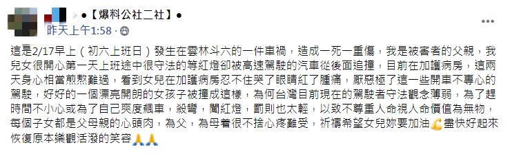 陳女父親沉痛發文。(圖/翻攝自爆料公社二社)