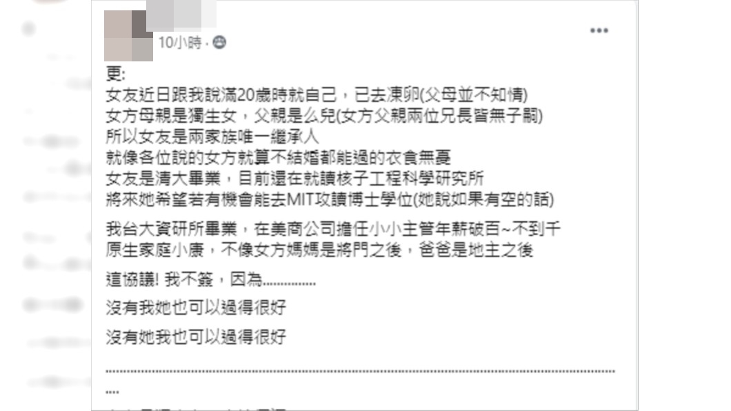 男子更新最新近況,表明不願簽下協議。(圖/翻攝自爆怨公社臉書)