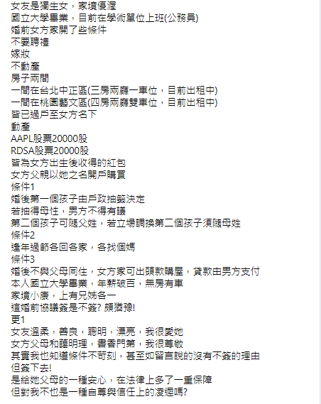 女方家人表明北部2房當作嫁妝,不須聘金。(圖/翻攝自爆怨公社臉書)