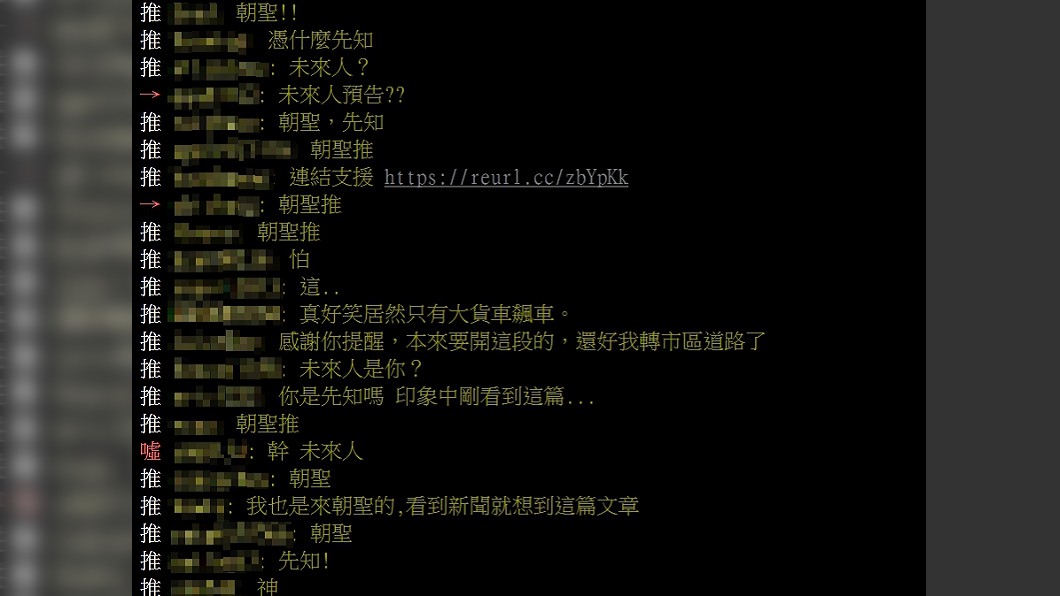 (圖/翻攝自PTT「八卦板」)