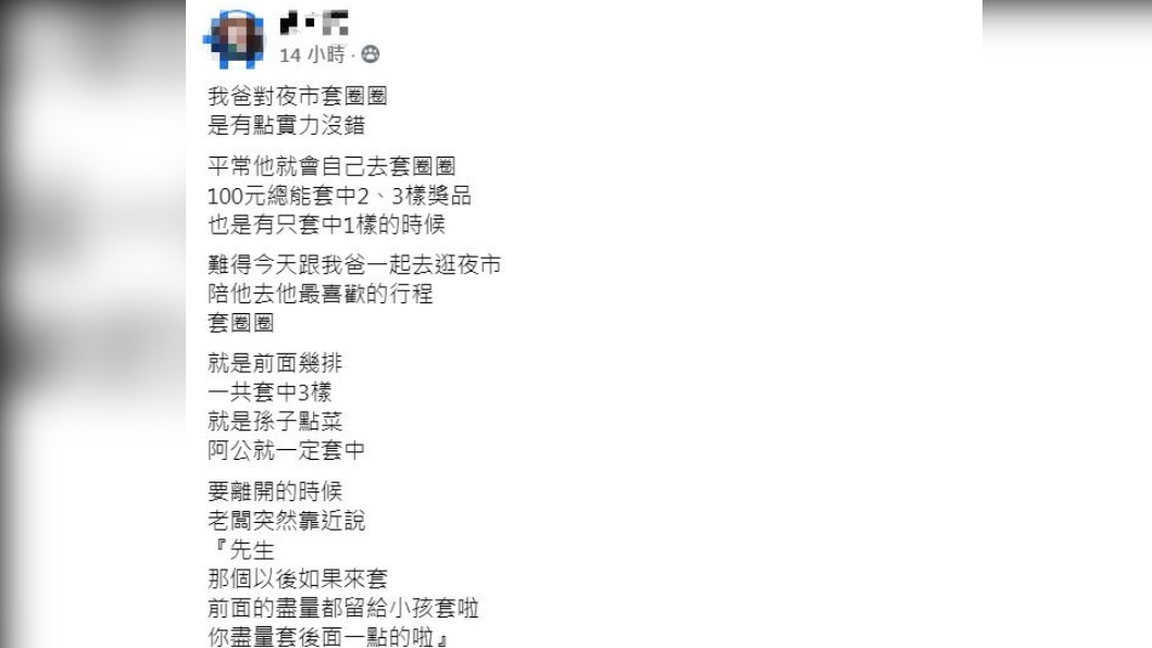 原PO爸爸連中3獎品,老闆突靠近「給建言」。(圖/翻攝自臉書社團「爆怨公社」)