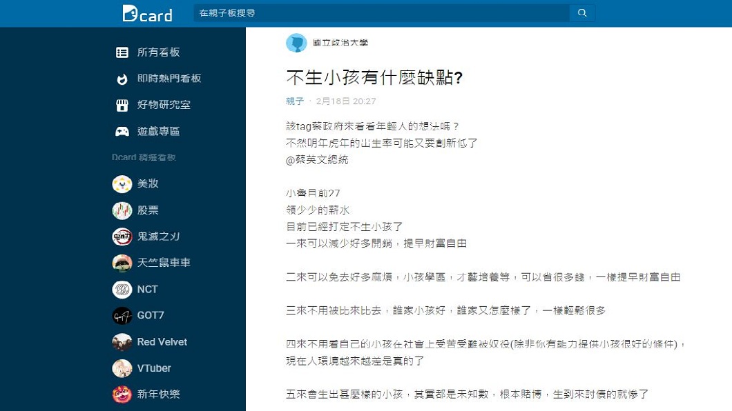 一名國立大學畢業的27歲男子,列出不生小孩的5大優點,網友們超有感。(圖/翻攝自Dcard)