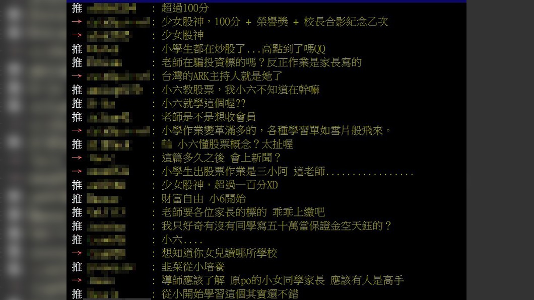 (圖/翻攝自PTT「Stock板」)