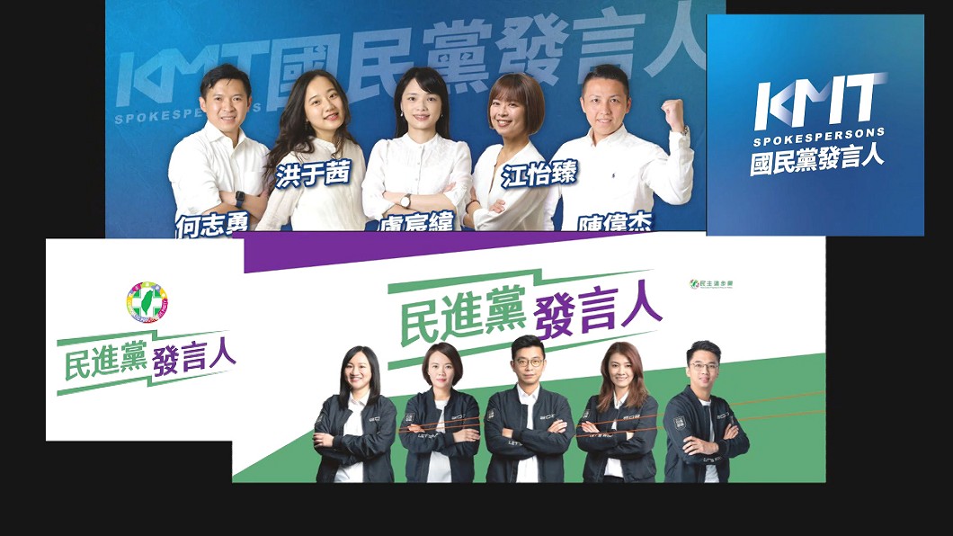 圖/翻攝自民進黨發言人粉專、國民黨發言人
