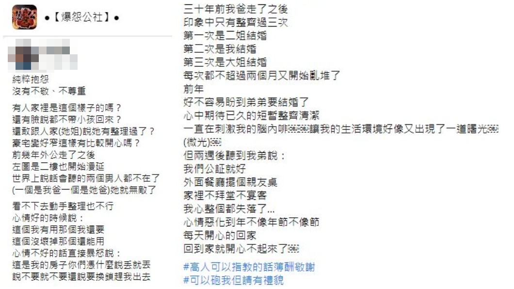 男子更進一步爆料,家裡20多年來只乾淨整齊過3次。(圖/翻攝自爆怨公社)