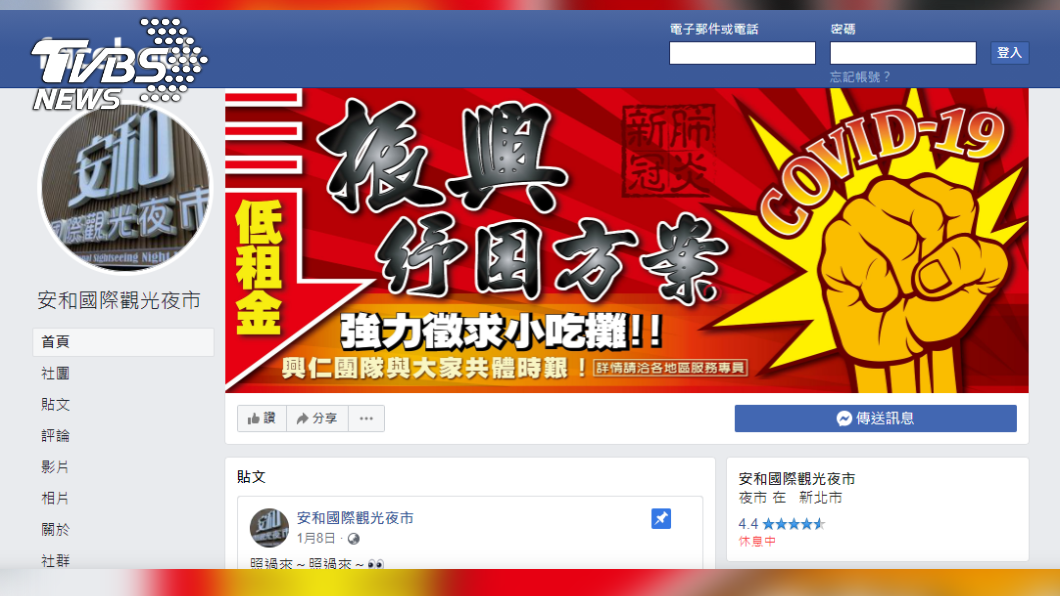 圖／安和國際觀光夜市fb