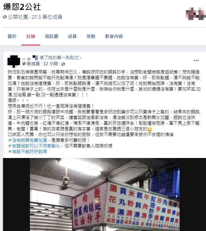 男子發文公審店家,反遭網友群起砲轟。(圖/翻攝自爆怨2公社)