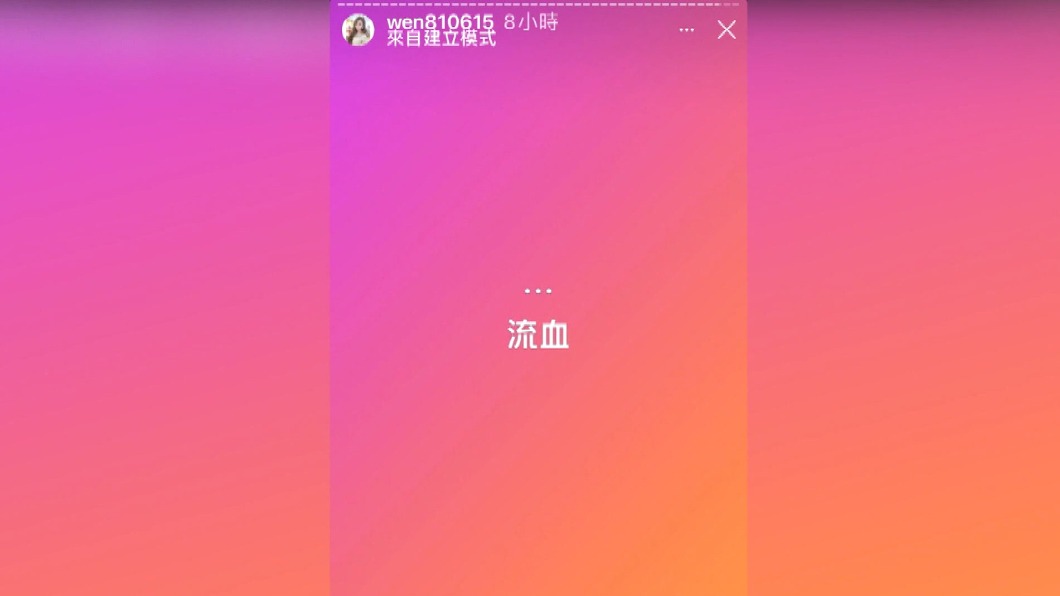 罔腰日前表示自己流血。(圖/翻攝自Instagram)
