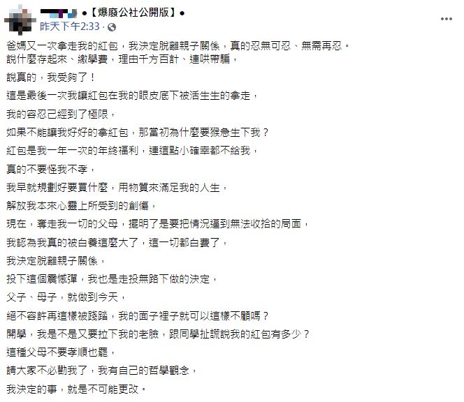 男學生忍無可忍發文抱怨。(圖/翻攝自爆廢公社公開版)