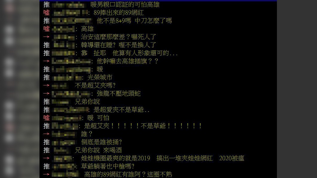 (圖/翻攝自PTT「八卦板」)
