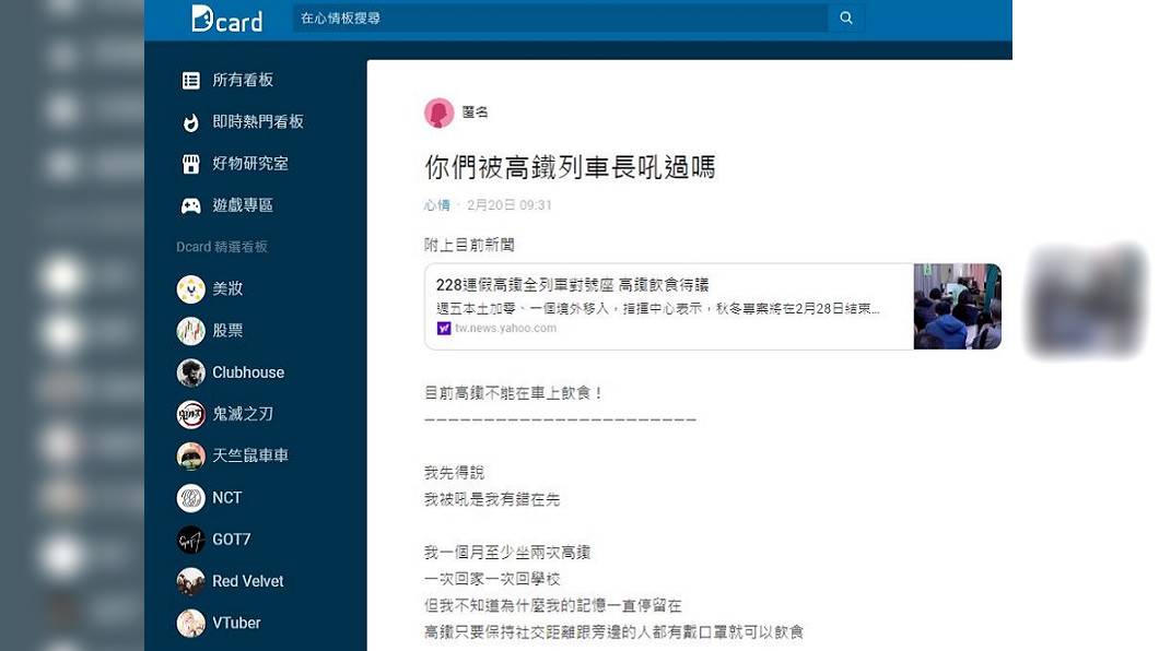 一名女子日前搭高鐵時在座位上吃吐司，列車長發現後對她大罵。（圖／翻攝自Dcard）